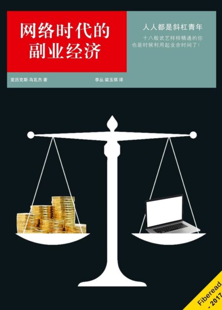 网络时代的副业经济