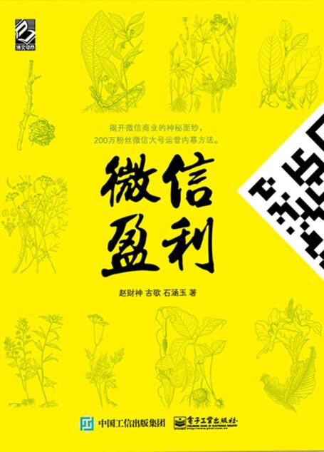 微信盈利