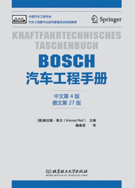 BOSCH汽车工程手册(中文第4版)