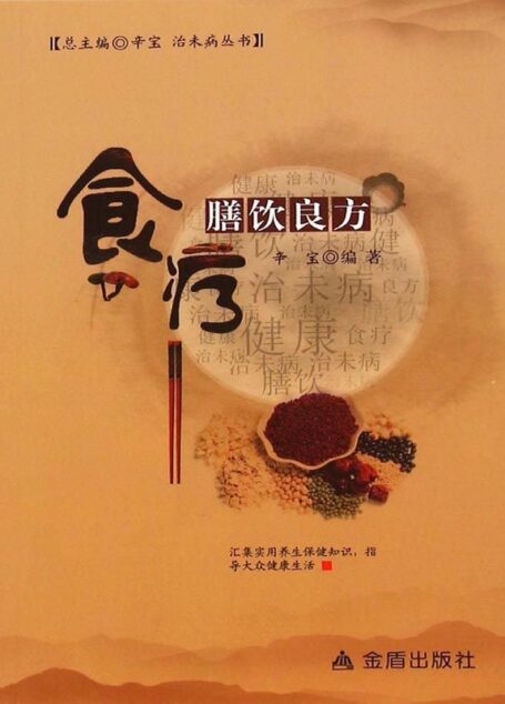 食疗膳饮良方