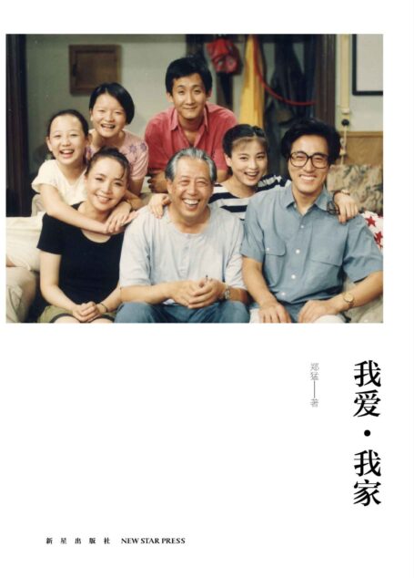 我爱·我家
