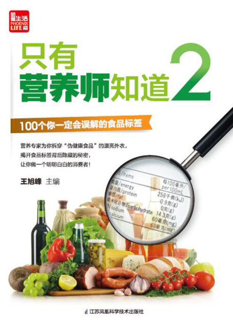 只有营养师知道2