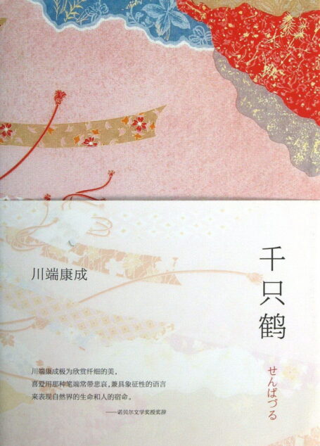 千只鹤