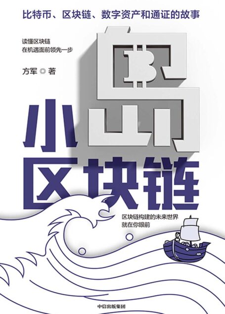 小岛区块链