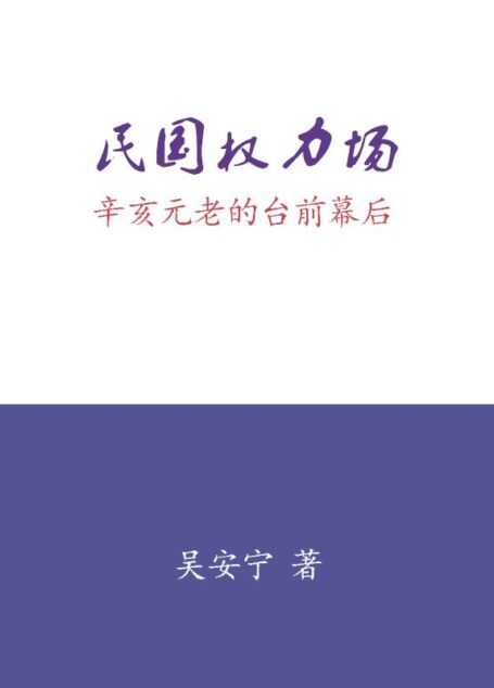 民国权力场