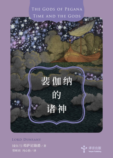 译言-古登堡:裴伽纳的诸神