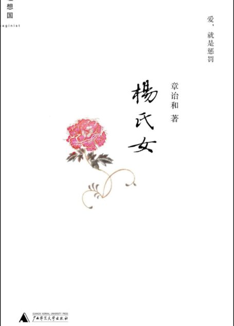 杨氏女