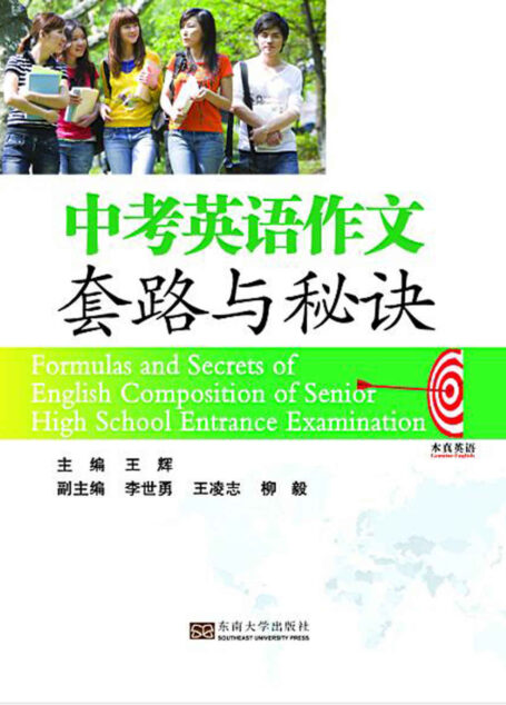 中考英语作文套路与秘诀