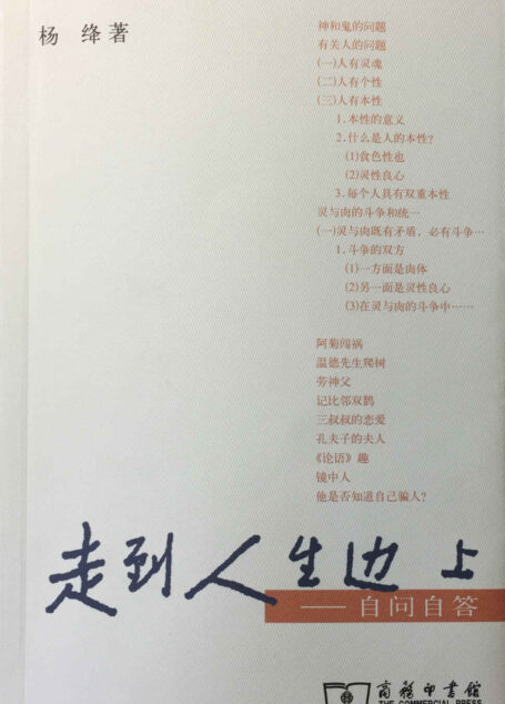 走到人生边上——自问自答 (碎金文丛)