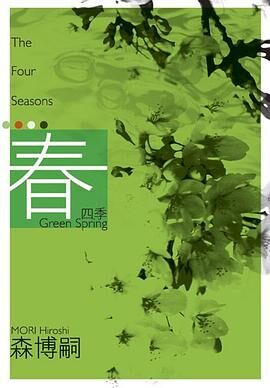 【日】森博嗣S&M03《不会笑的数学家》V1.5