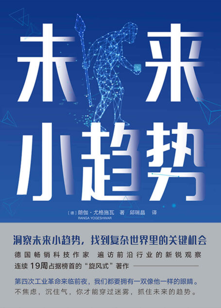 未来小趋势