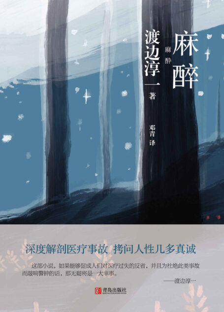 麻醉