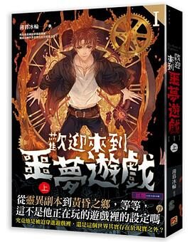 《欢迎来到噩梦游戏》