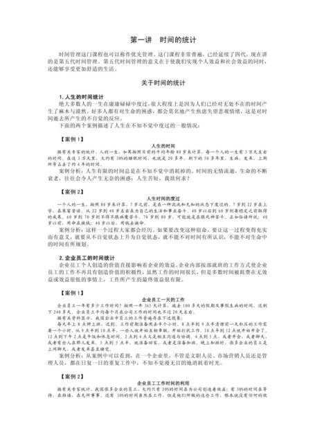 时间管理——如何提高效率