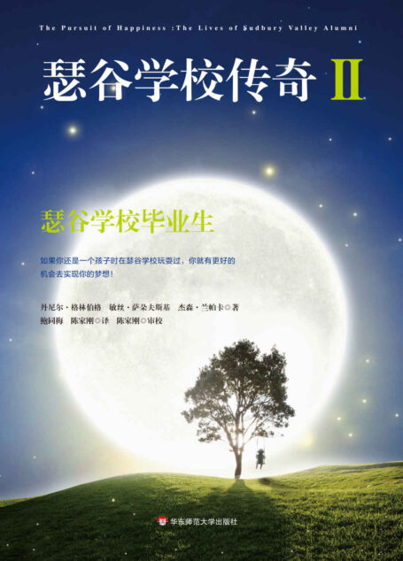 瑟谷学校传奇.2,瑟谷学校毕业生