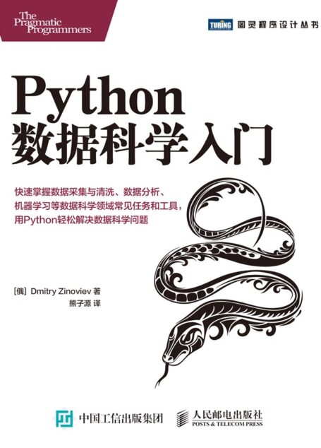Python数据科学入门