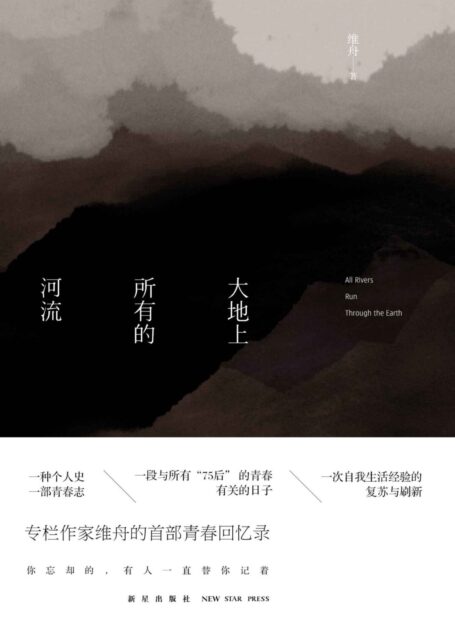 大地上所有的河流