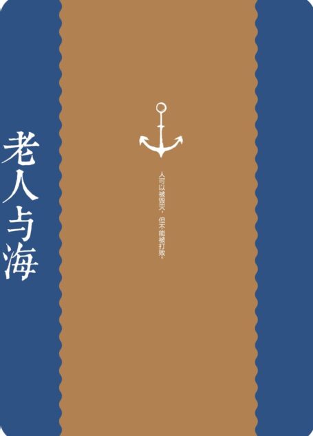 老人与海 ：中英对照彩绘珍藏版