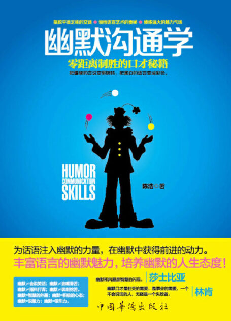 幽默沟通学:零距离制胜的口才秘籍(一看就会的幽默口才攻略,一用就灵的幽默表达技巧。实用幽默口才,高效沟通技巧,倍增人格魅力,提升讲话气场)
