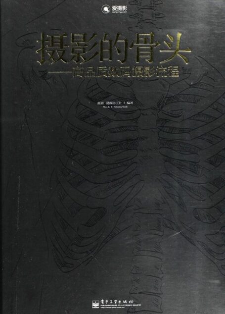 摄影的骨头:高品质数码摄影流程