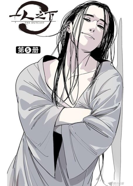 一人之下 5