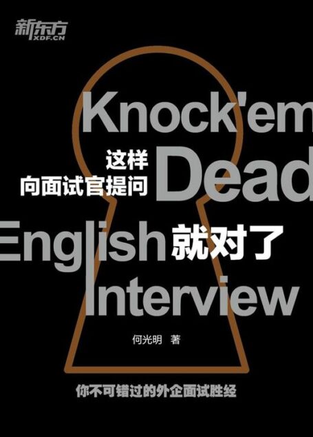 这样向面试官提问就对了