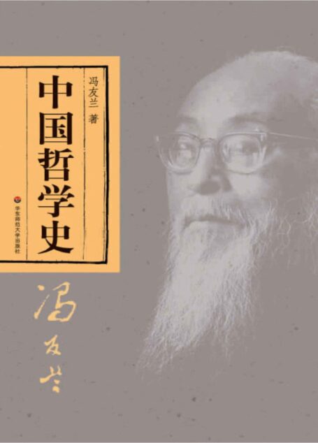 中国哲学史(套装上下册)