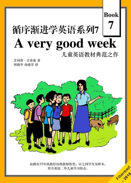 循序渐进学英语系列7:A very good week(儿童英语教材典范之作)