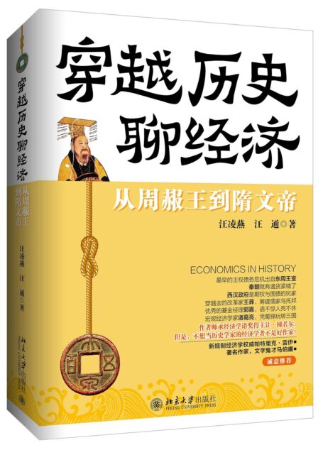 穿越历史聊经济:从周赧王到隋文帝