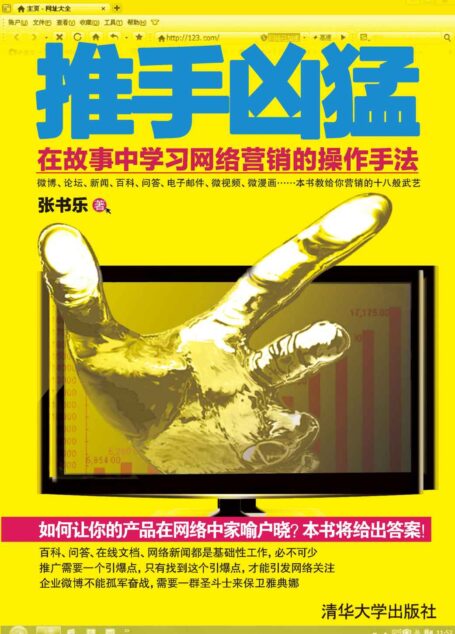推手凶猛