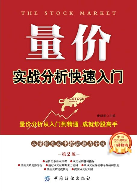 量价实战分析快速入门(第2版)