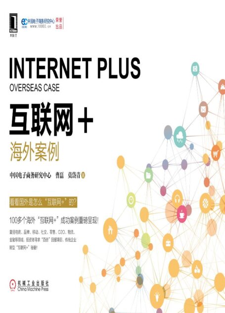互联网+:海外案例