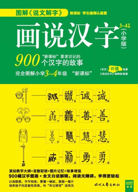 画说汉字：小学版 3~4年级