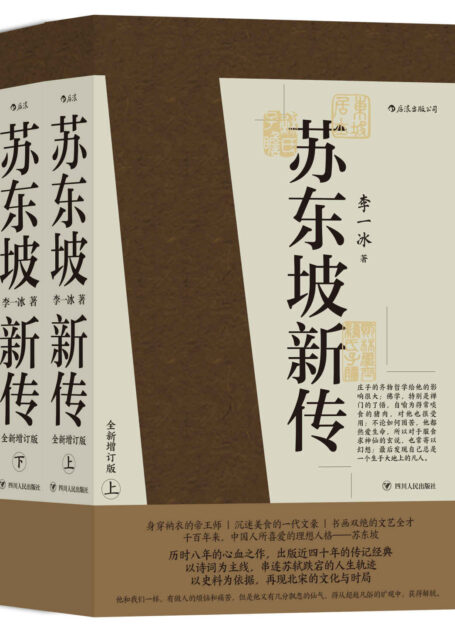 苏东坡新传(豆瓣评分9.7,余秋雨高度评价的传记经典,全新增订版。人生为何不快乐,只因未读苏东坡!)