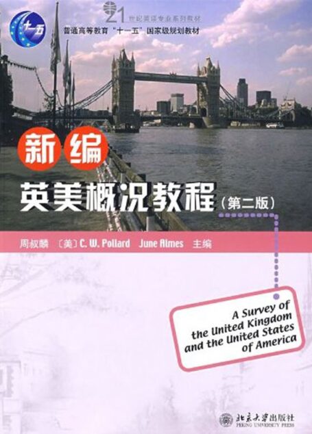 普通高等教育”十一五”国家级规划教材21世纪英语专业系列教材新编英美概况教程(第2版)