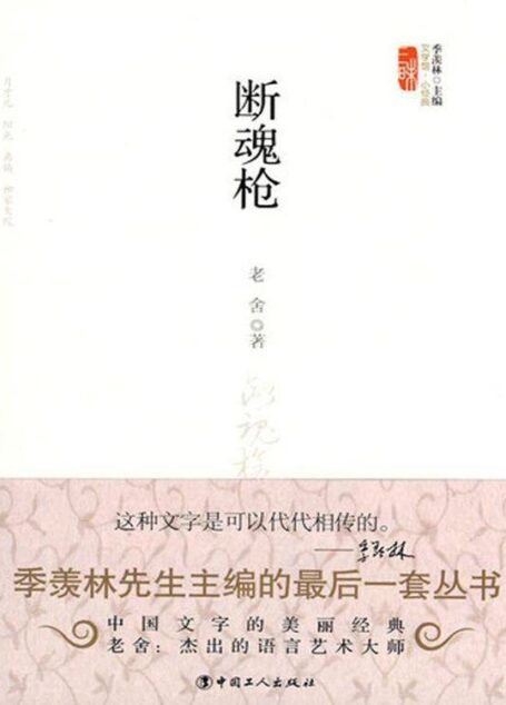 断魂枪