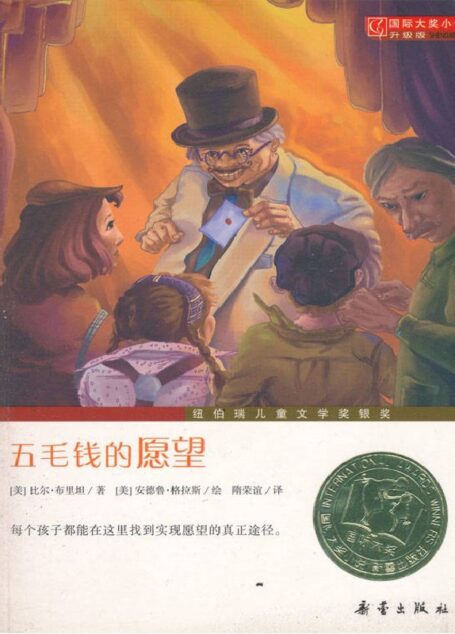 五毛钱的愿望