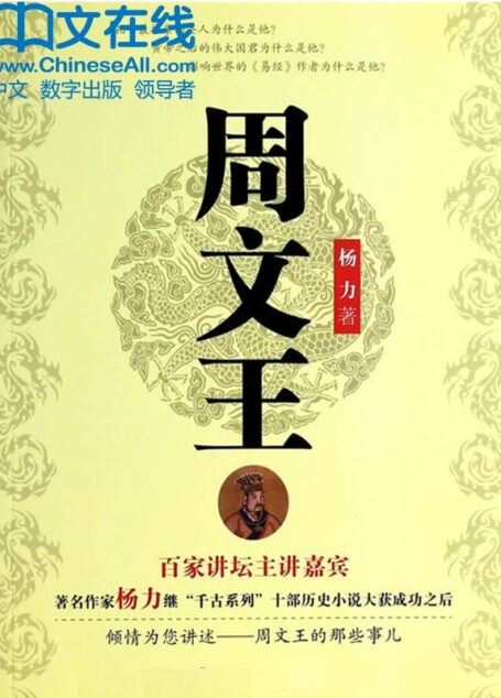 周文王