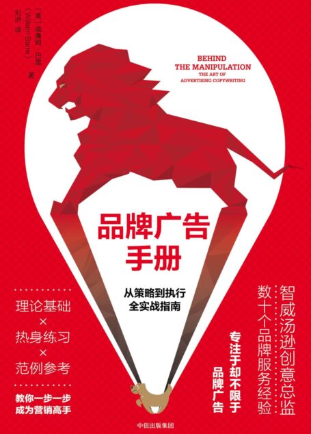品牌广告手册:从策略到执行全实战指南