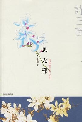 思无邪-追绎前生的记忆
