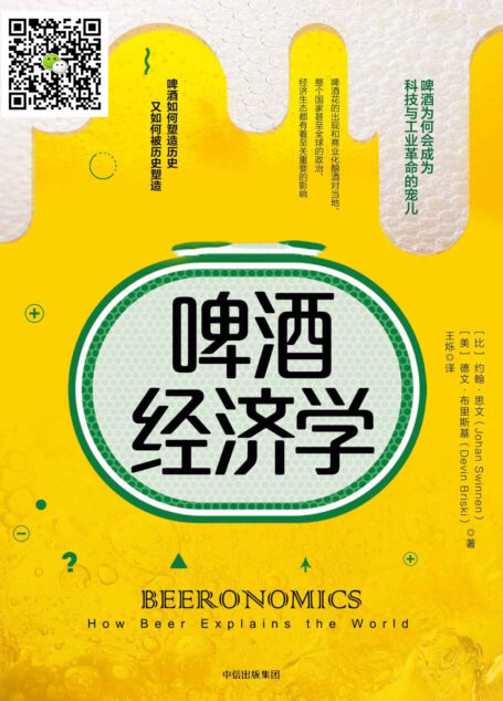 啤酒经济学