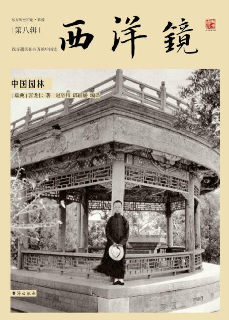 中国园林