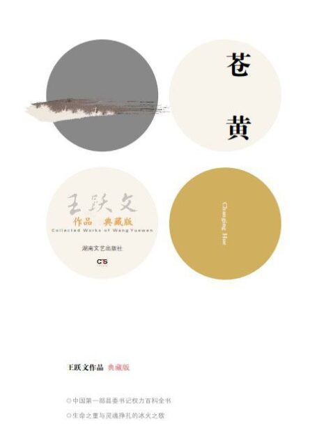 苍黄