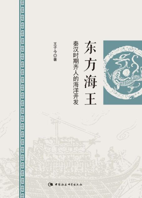 东方海王
