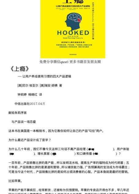 D 上瘾:让用户养成使用习惯的四大产品逻辑
