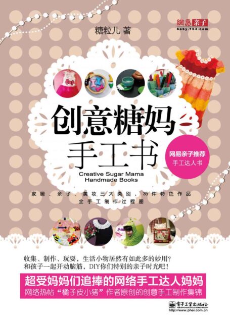 创意糖妈手工书
