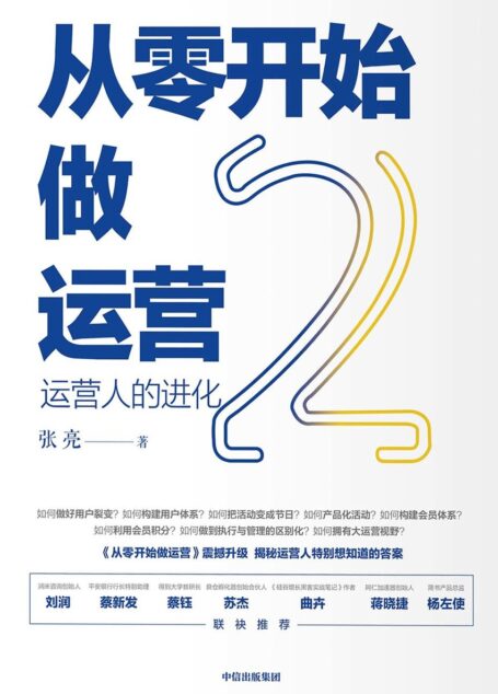 从零开始做运营2
