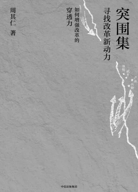 突围集