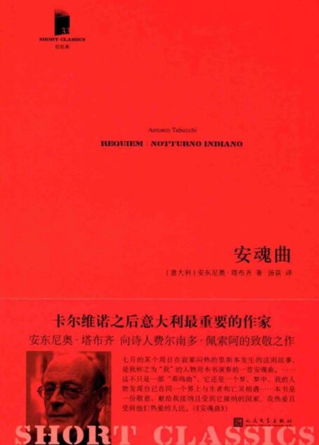 短经典·第五辑33:安魂曲