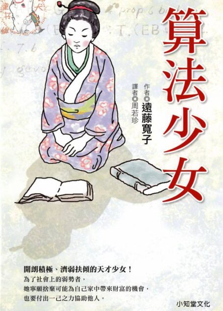 算法少女